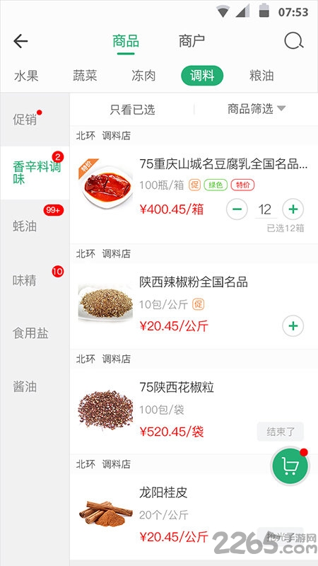 e批生鲜手机版下载