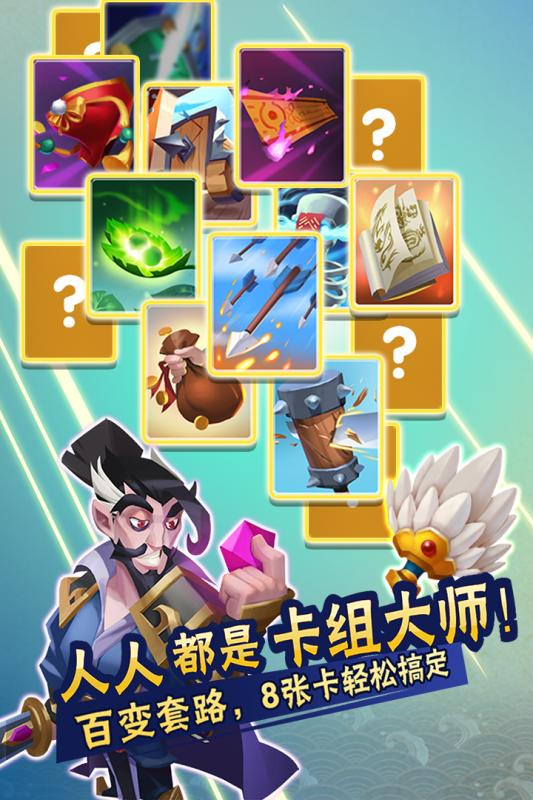 挑斗三国手机客户端