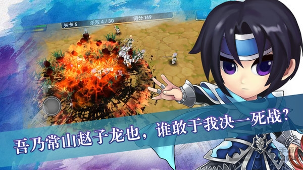 孤胆英雄三国游戏下载