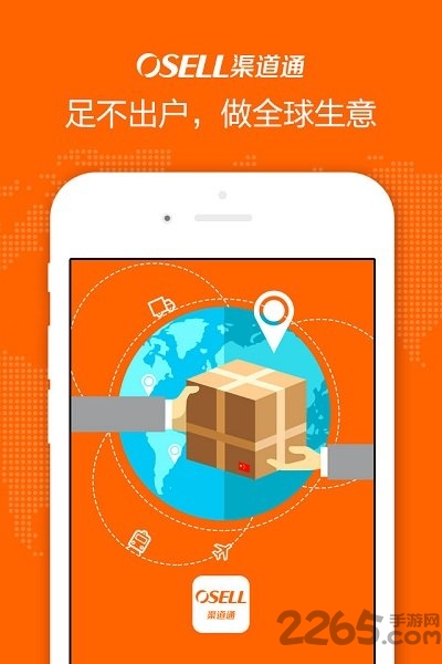 osell渠道通手机客户端