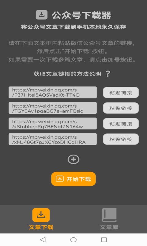 公众号下载器最新版