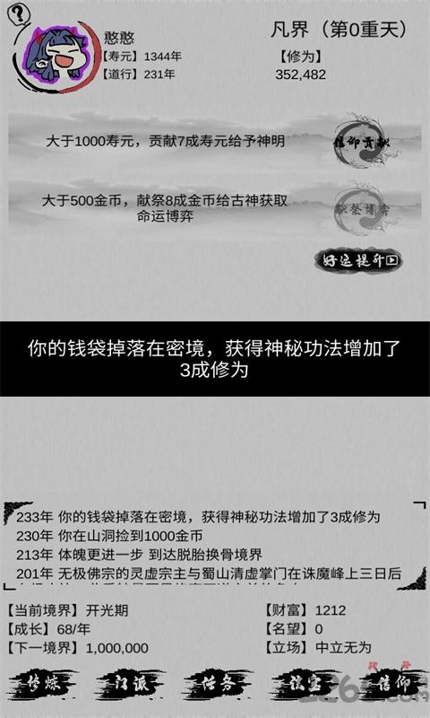 不一样修仙模拟器官方版 不一样修仙游戏下载