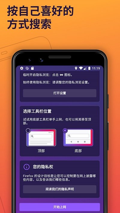 Firefox浏览器手机版安卓下载