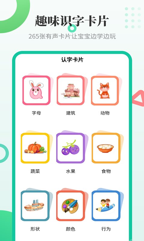 宝宝认字启蒙app