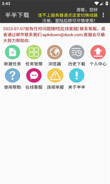 半半下载app官方 半半下载器最新下载