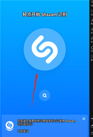 shazam软件怎么使用 shazam使用教程