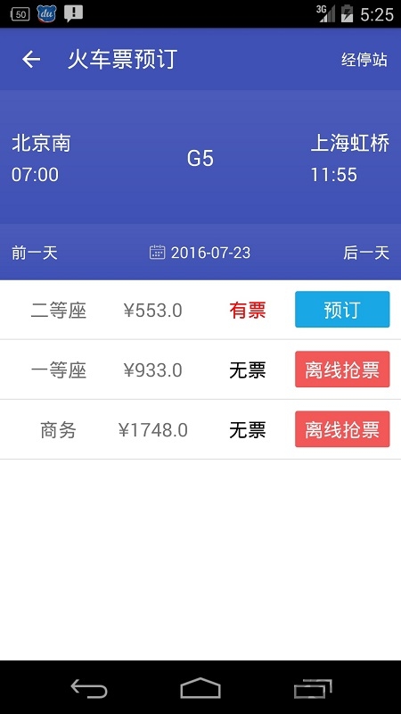 火车票轻松购app下载