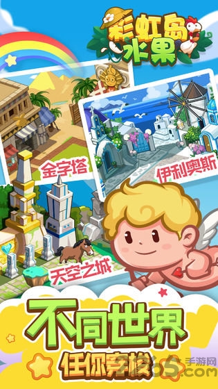 彩虹岛水果最新版