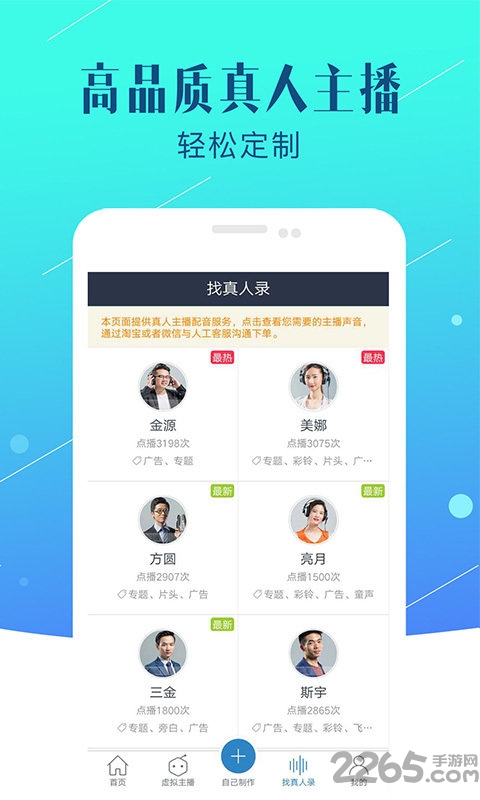 配音助手手机版