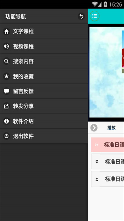 日语学习快速入门软件 日语学习快速入门app下载