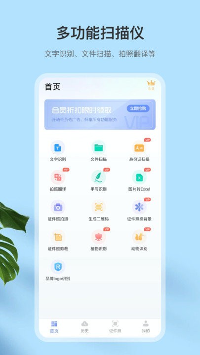 全能扫描助手软件下载