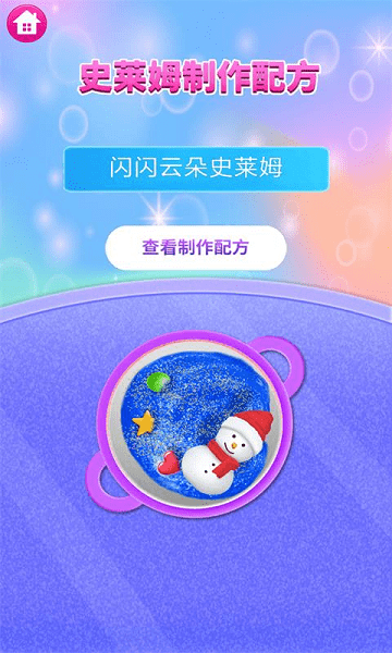 史莱姆模拟器橡皮泥小游戏