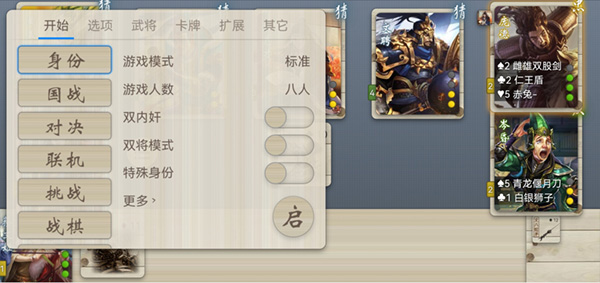 无名杀怎么设置 无名杀设置方法