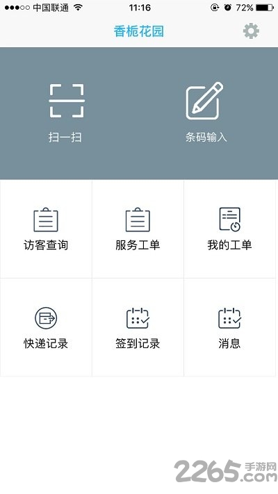 安图物业手机版