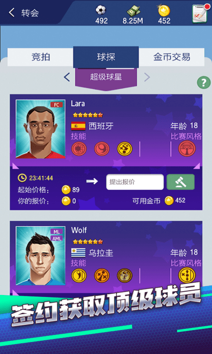 梦幻冠军足球游戏