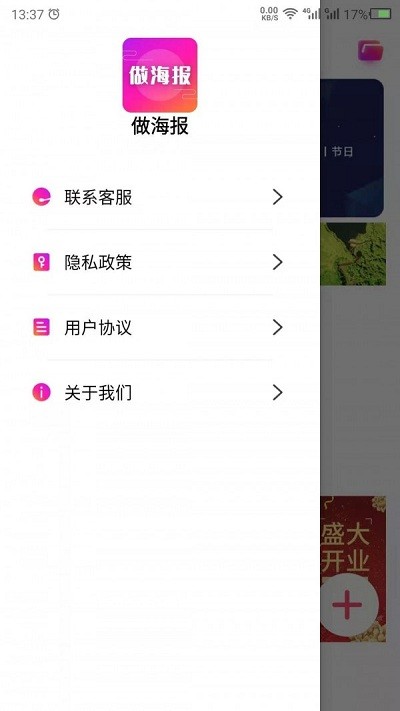 海报模板之家app(改名做海报)