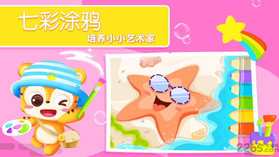 天天识字软件 天天识字app下载