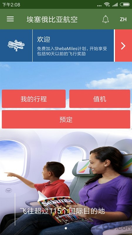 ethiopianairlines app 下载