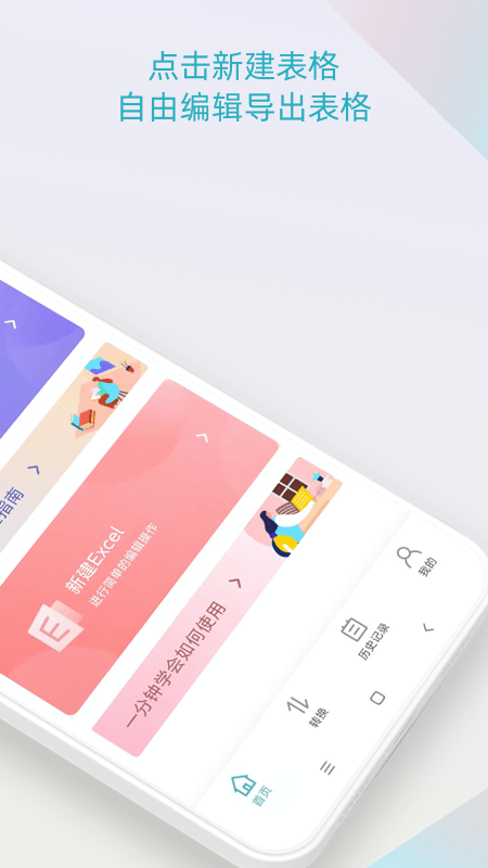 表格识别app