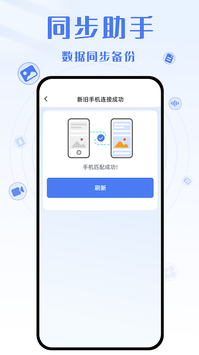 yh换机克隆app