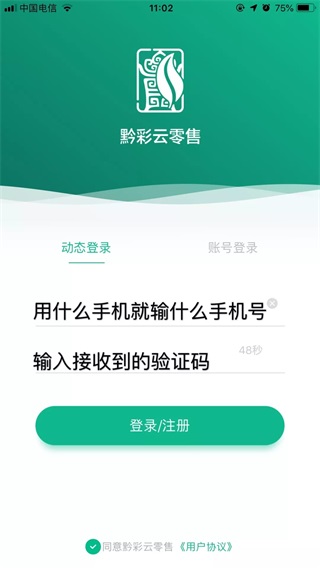 黔彩云零售app使用教程 黔彩云零售订烟最新版本教程