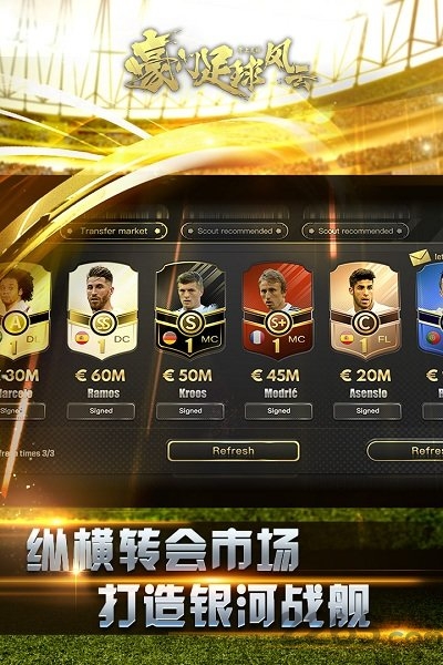 搜狗版豪门足球风云手游