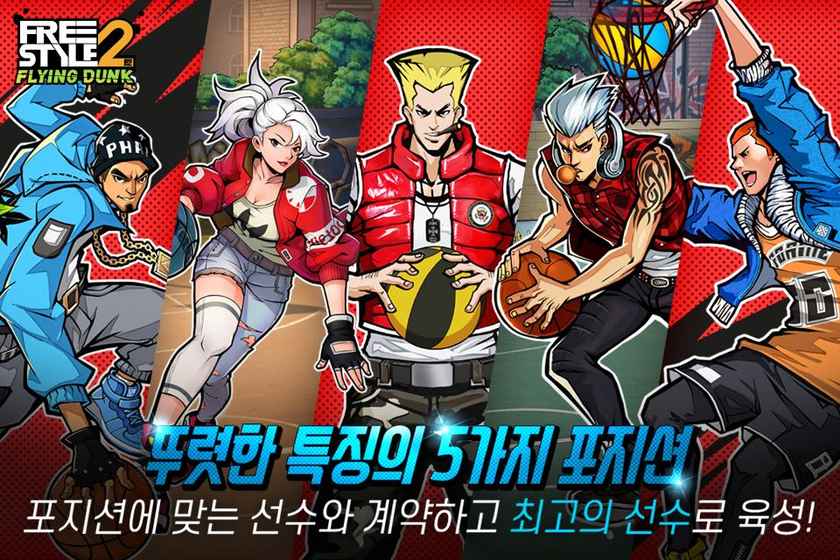 街头篮球2扣篮手机版