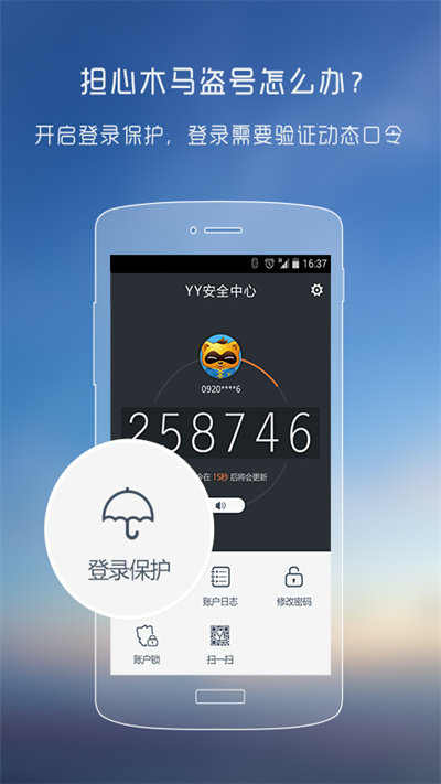 手机yy安全中心app