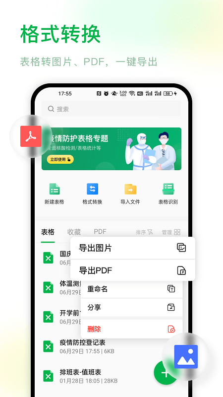 Excel手机表格编辑app下载