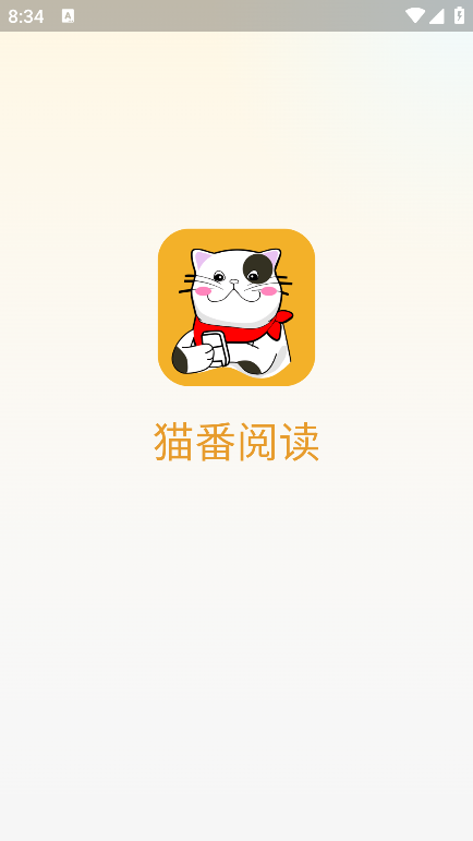 猫番阅读app官方免费版