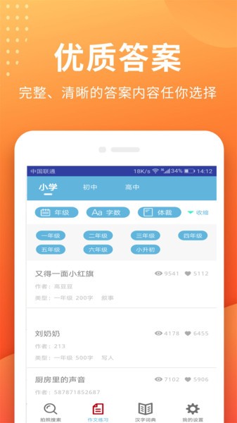 作业搜题答案app下载