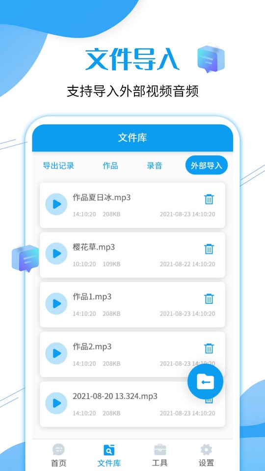 微语音导出工具免费版 微语音导出工具app下载