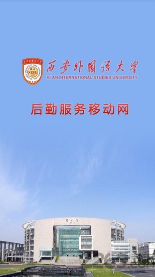 西安外国语大学移动oa软件