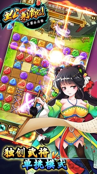 主公来消它三国消消乐手机版