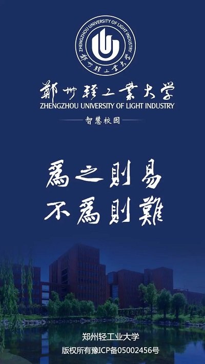 郑州轻工业大学官方版(改名i轻工大)