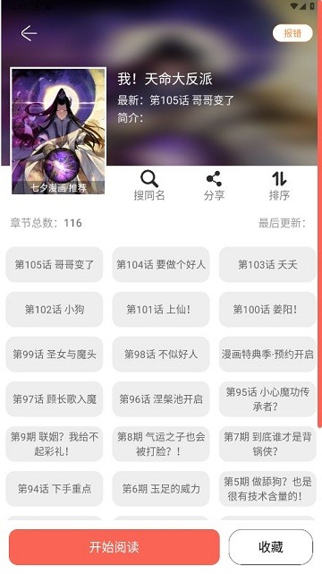 Souman搜漫一站式漫画搜索引擎app