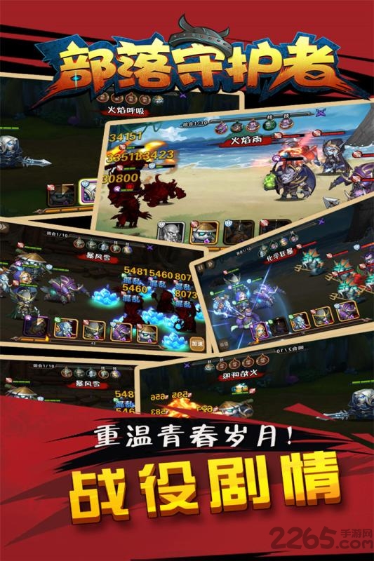 部落守护者破解版