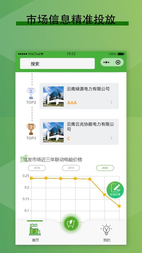 电力零售交易平台app 电力零售交易平台软件下载