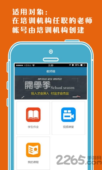 上课呗教师端app