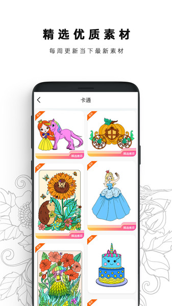 数字填色书本app