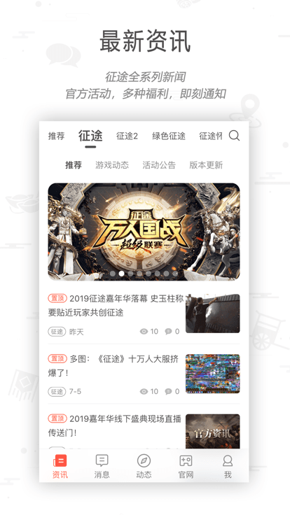 征途大神社区手机客户端