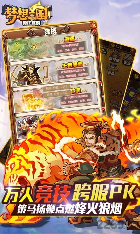 梦想三国之勇往直前h5游戏bt版