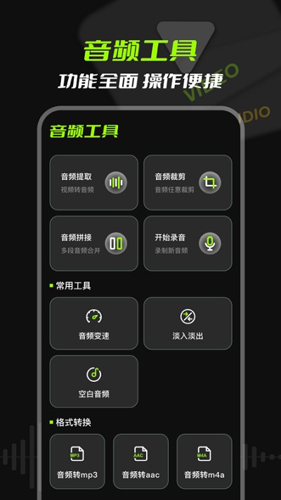 mp3音频提取app下载