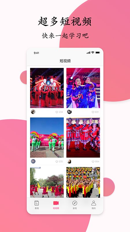 自学广场舞蹈app 自学广场舞蹈软件