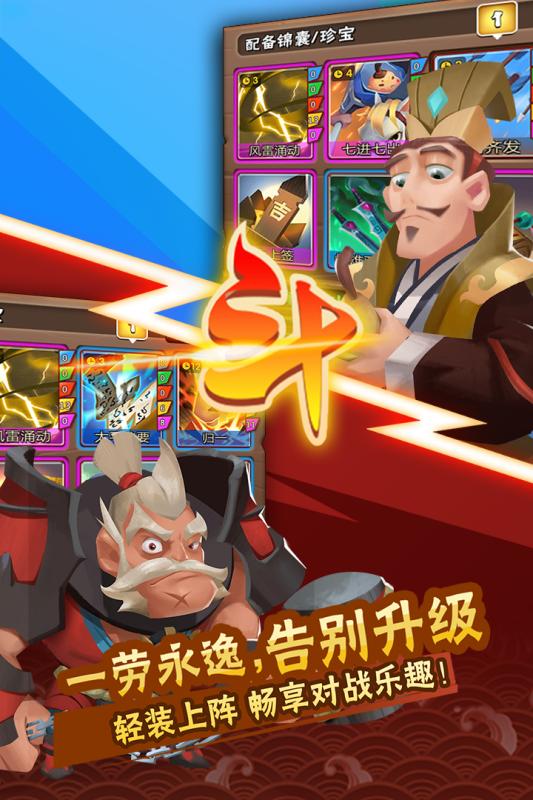 挑斗三国手机客户端