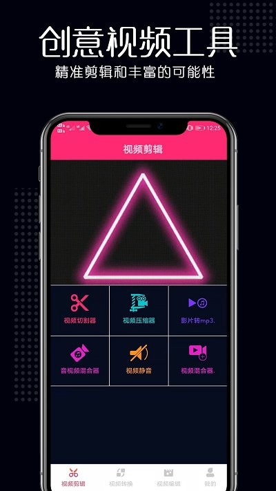 视频剪辑合成手机软件