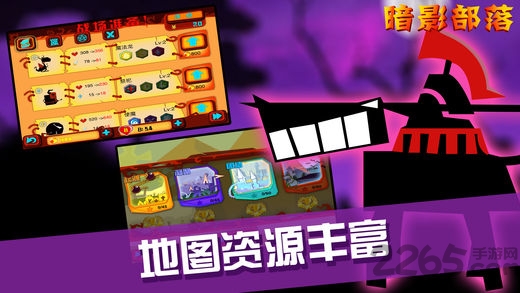 暗影部落官方版