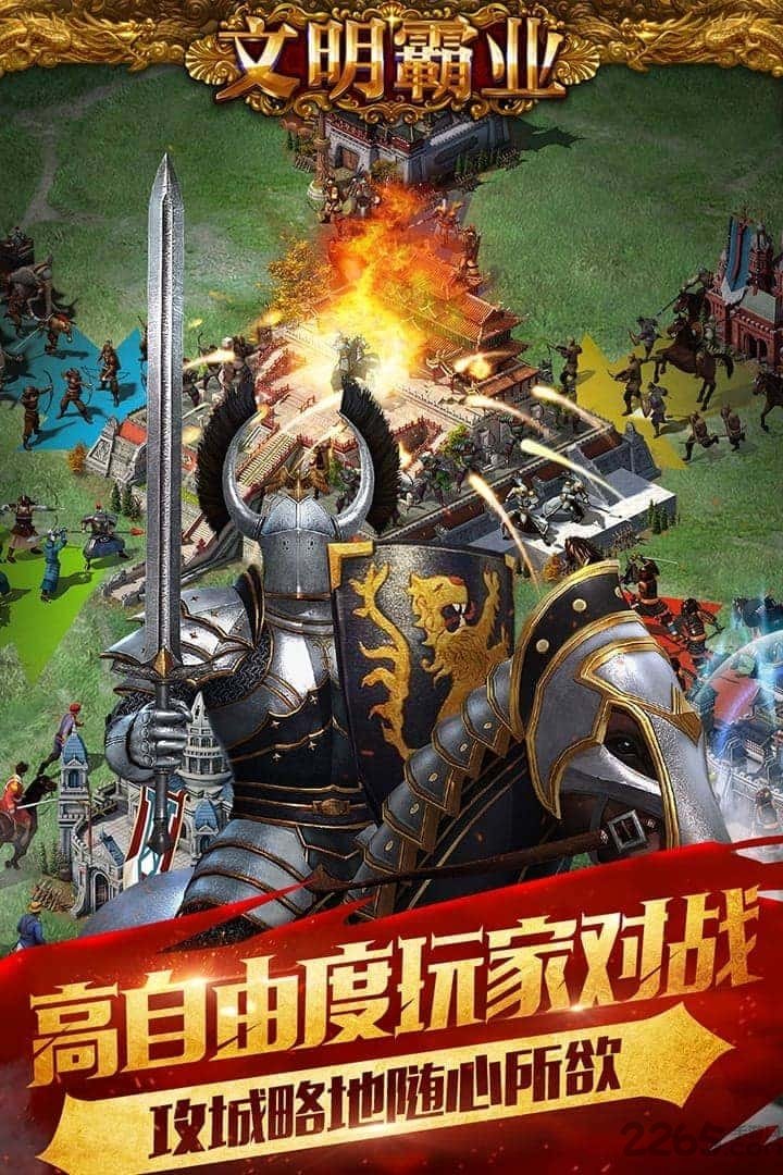 文明霸业小米客户端