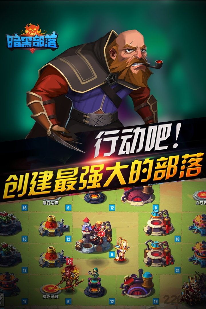 暗黑部落冲突游戏 暗黑部落冲突最新版本下载