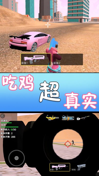 满级吃鸡官方版